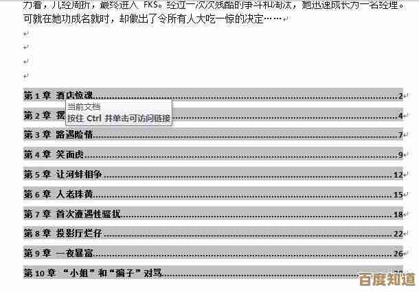 快速生成Word目录技巧:高效排版步骤全解析 快速生成Word目录技巧:高效排版步骤全解析