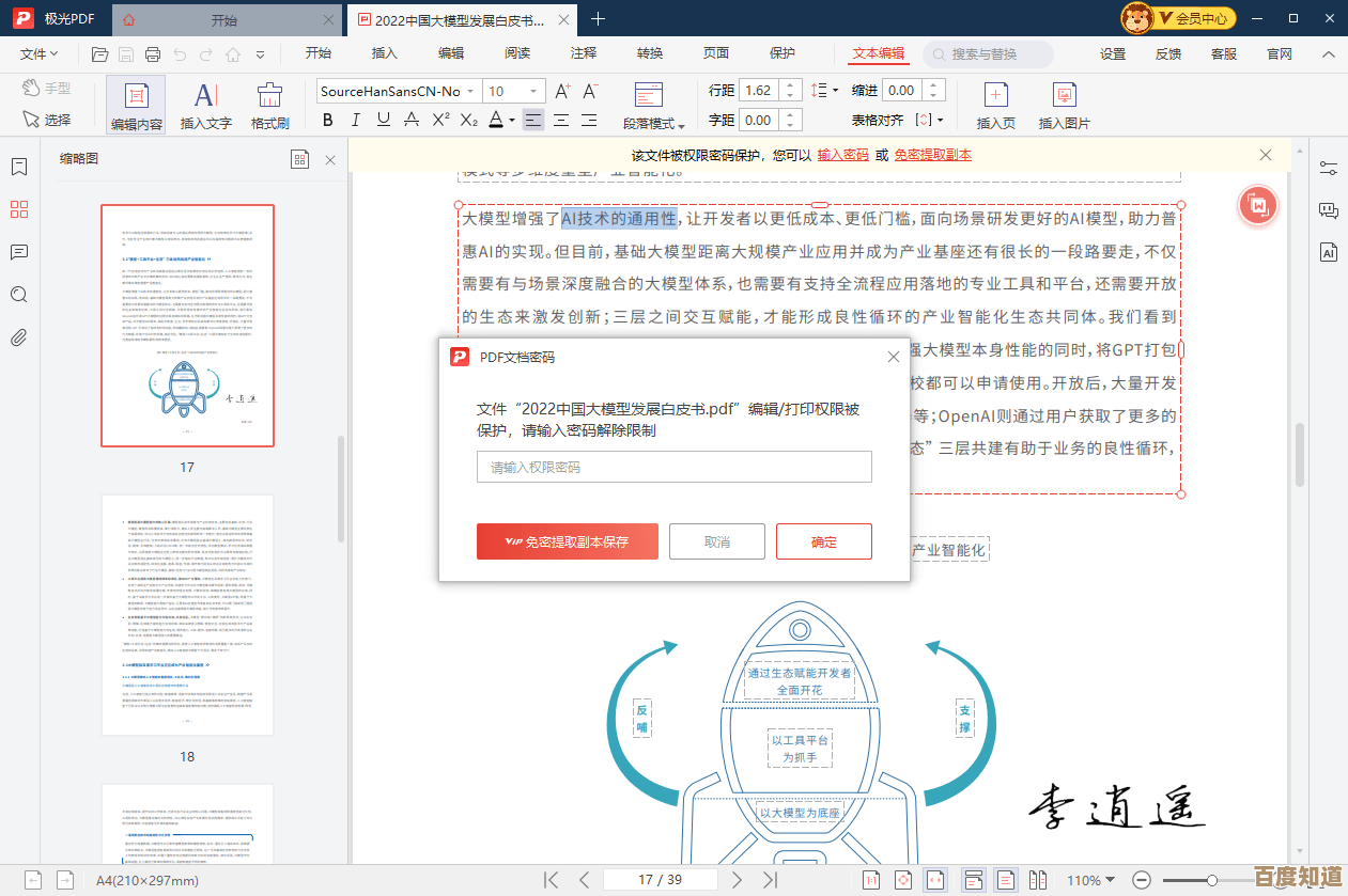 全面解析PDF解密方法:安全高效解锁加密文档的实用方案