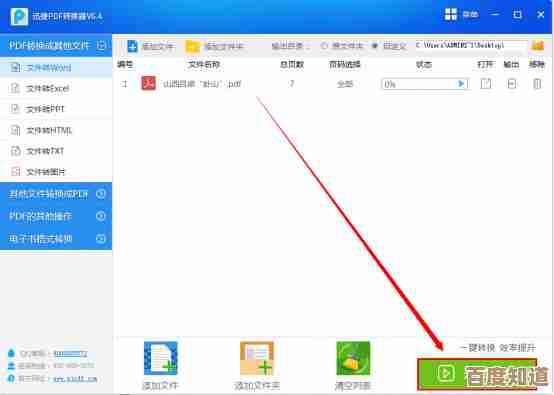 智能转换PDF为可编辑Word,助您高效处理文档办公更省心