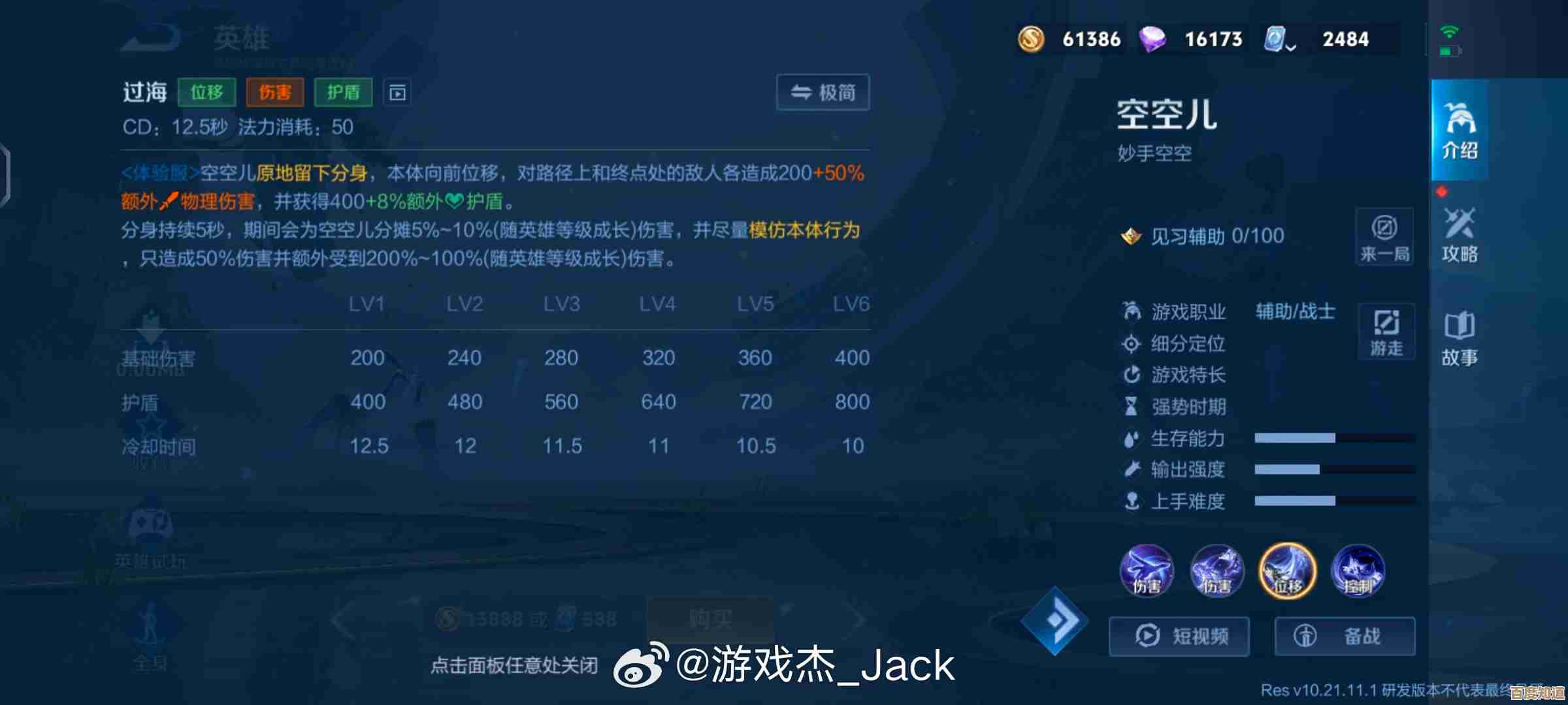 王者荣耀空空儿技能介绍,那些连招和意识还没说完 王者荣耀空空儿技能介绍,那些连招和意识还没说完