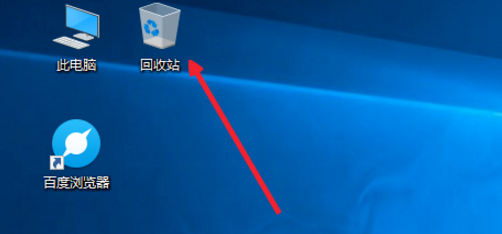Windows 7回收站图标消失?三步找回桌面清空垃圾桶标识