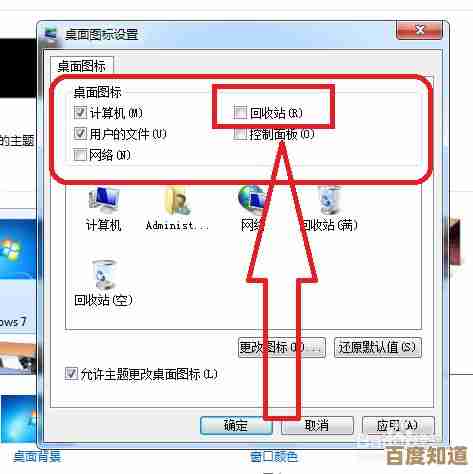 Windows 7回收站图标消失?三步找回桌面清空垃圾桶标识 Windows 7回收站图标消失?三步找回桌面清空垃圾桶标识