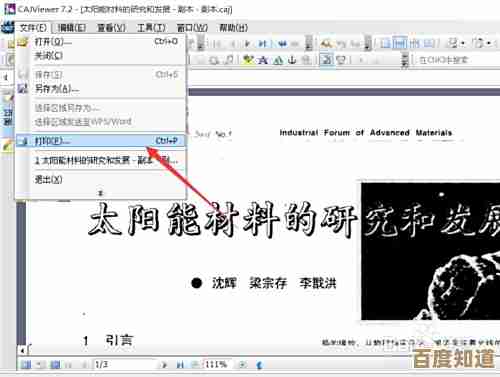 电脑端如何开启CAJ格式文档?详细操作指南分享