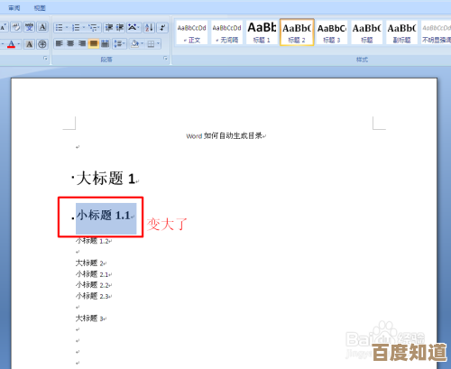 Word文档自动生成目录的详细操作步骤解析