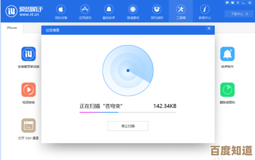 爱思苹果助手:专业工具助你轻松管理苹果设备生活