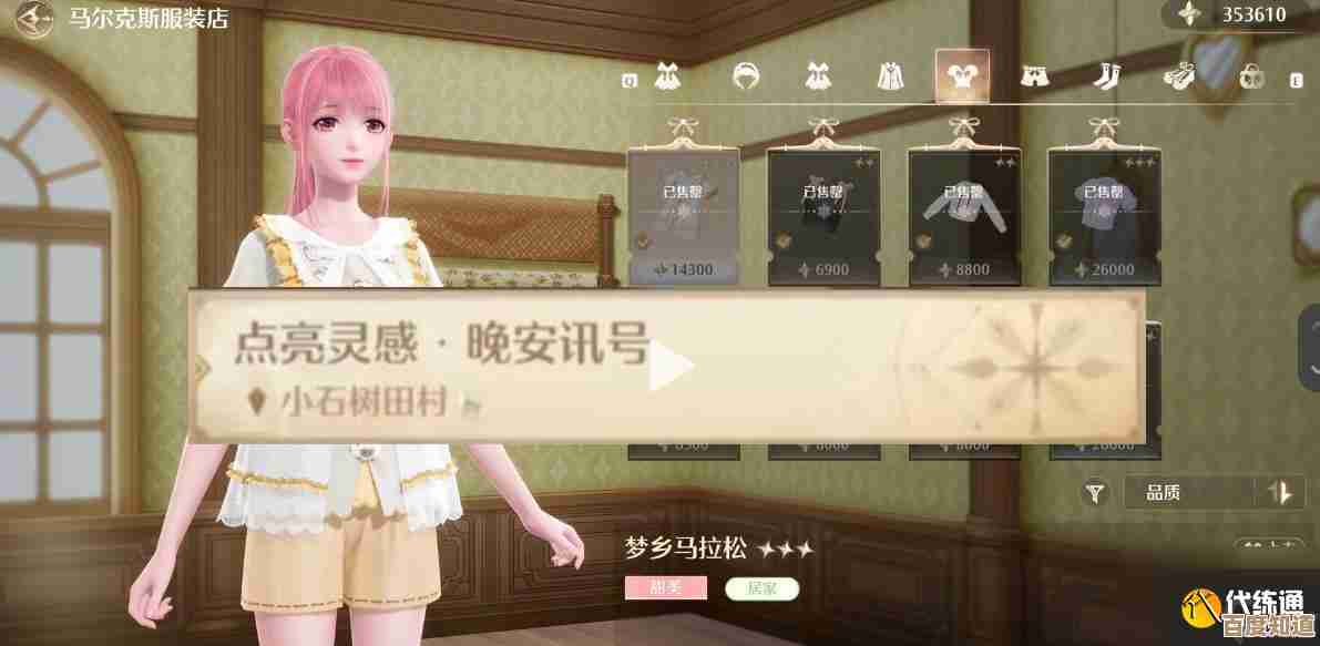 无限暖暖衬衫毛团怎么买在哪刷到位置分享