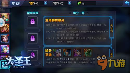 迷你西游里二郎神该堆哪些属性,缘分搭配能提升哪些伤害和生存