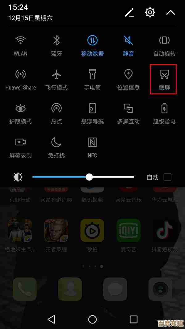 快速学会华为截屏的多种方式:详细图解教程与实用技巧分享