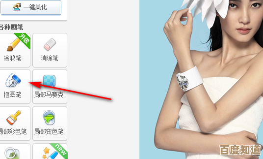 学会美图秀秀抠图功能,简单几步打造专业级图片效果 学会美图秀秀抠图功能,简单几步打造专业级图片效果