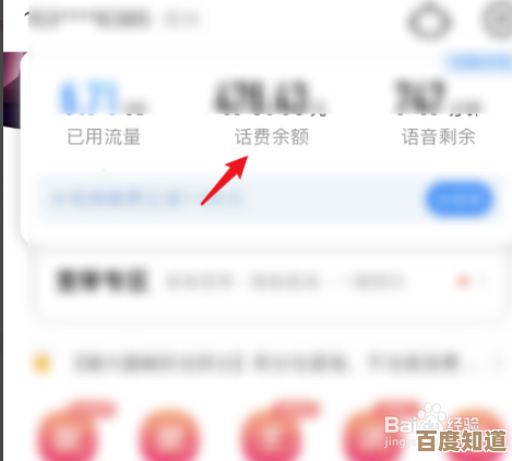 电信用户如何便捷查看实时流量消耗与余额信息