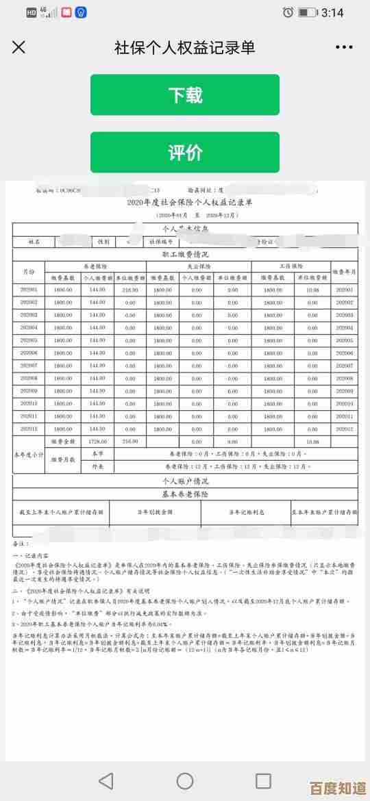 全方位了解社保明细:高效查询技巧与官方渠道汇总