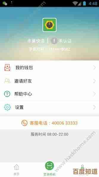 丰巢管家退出登录咋弄?我来手把手说几步你跟着走