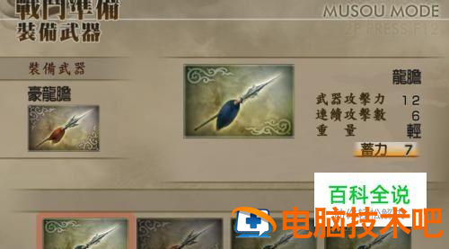 真三国无双武器合成要点、顺序和失败概率说不完,好多小窍门.