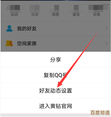轻松学会关闭QQ空间的有效方法与具体流程