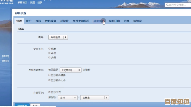 QQ邮箱查找功能使用指南:快速定位邮件的详细教程