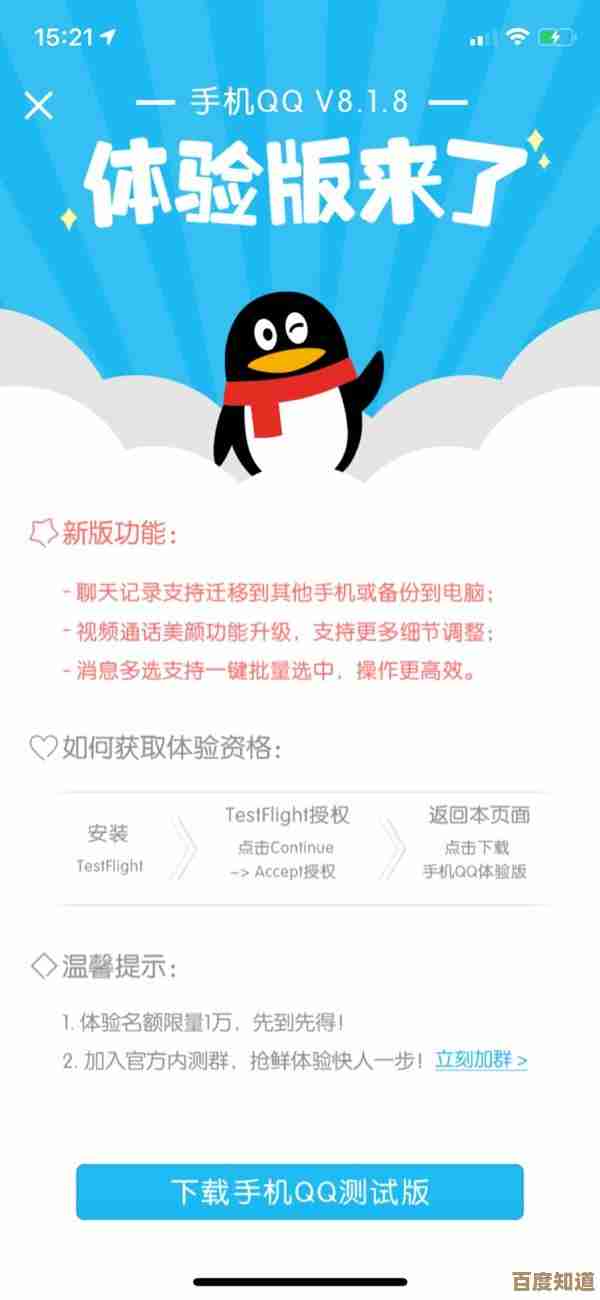 立即下载腾讯QQ最新版本,畅享个性化聊天与高效办公的全新功能!