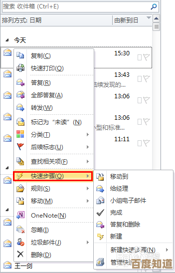 掌握Outlook高效邮件管理:实用技巧助你提升工作效率