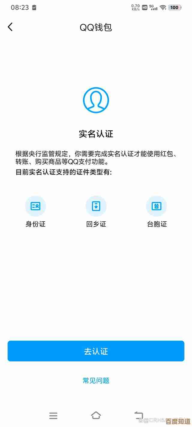 QQ实名认证更新步骤及重要注意事项解析