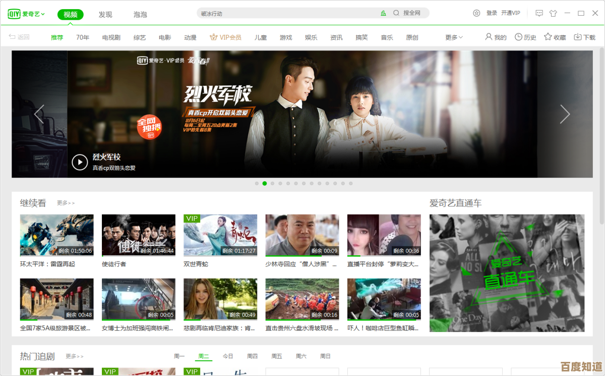 爱奇艺PPS带来极致观影体验,高清影视资源尽在掌握之中 爱奇艺PPS带来极致观影体验,高清影视资源尽在掌握之中