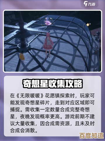 聊聊无限暖暖花愿镇奇想星收集攻略与省时小技巧