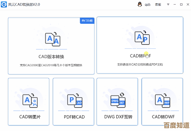 PDF转CAD高效工具:PDF2CAD实现精准文件转换
