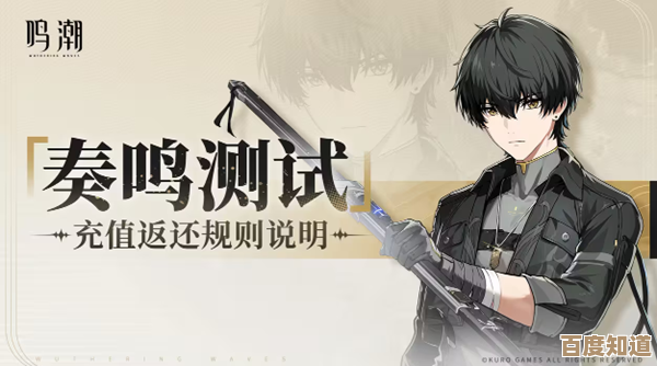 《鸣潮》申请退款?操作流程和常见坑点,先别急