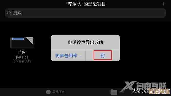 苹果手机自定义铃声设置方法详细步骤解析