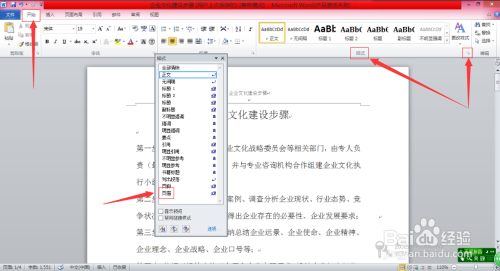 轻松掌握清除页眉的多种有效方法