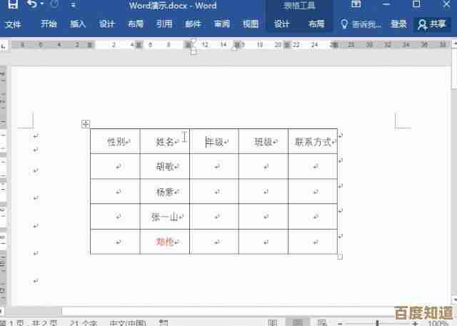 详解Word文档中单元格的拆分与合并步骤,提升排版效率 详解Word文档中单元格的拆分与合并步骤,提升排版效率