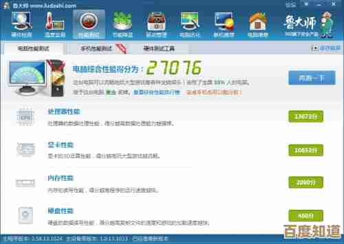 如何在鲁大师官网准确查找硬件检测与性能评分