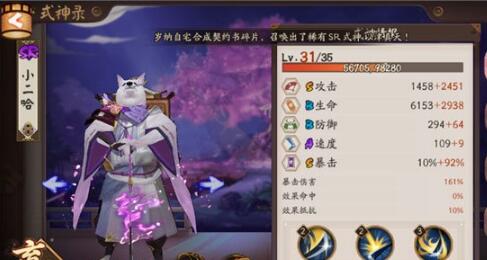 阴阳师犬神御魂搭配想法:速度还是暴击,纠结中.