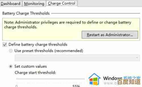 Win11充电阈值设置指南:详细步骤与关键注意事项 Win11充电阈值设置指南:详细步骤与关键注意事项