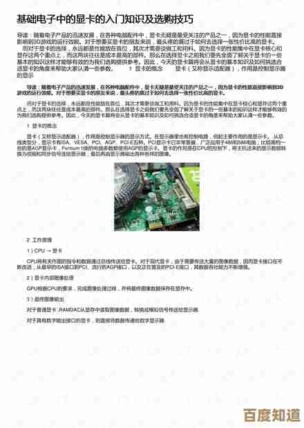 显卡基础知识全解析:从工作原理到选购指南