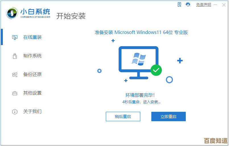 电脑重装系统Win11详细教程,手把手教你轻松完成安装