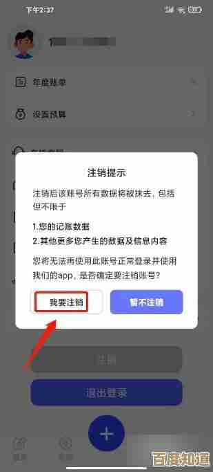 来电秀秀账号注销方法,资料清理和申诉这几步别忘了