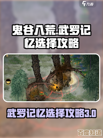 鬼谷八荒武罗记忆选择攻略,三记忆怎么抉择我就随便说说