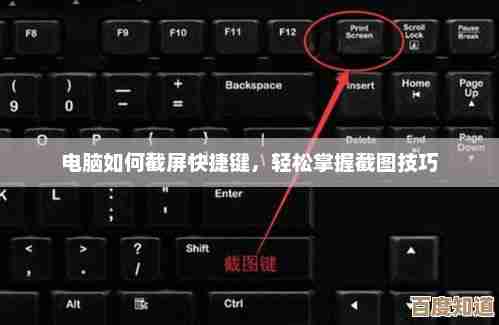 电脑截图技巧全攻略:多种实用方法轻松掌握