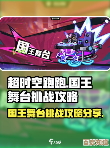 超时空跑跑国王舞台那些容易错的点和通关小技巧
