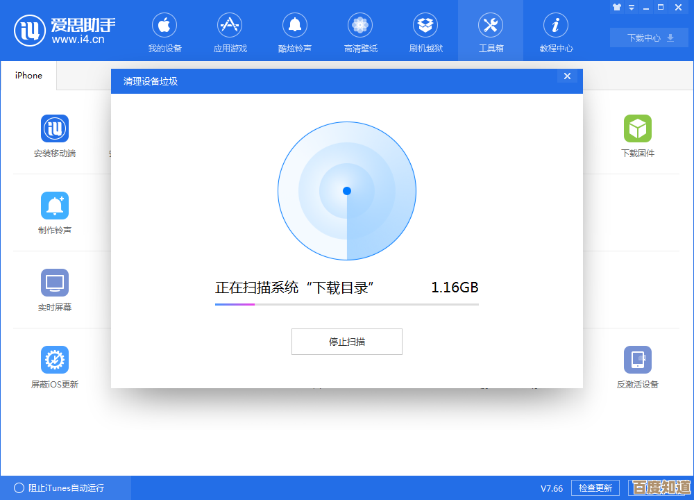 体验爱思助手极速下载,让应用获取更智能高效 体验爱思助手极速下载,让应用获取更智能高效