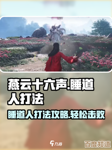 燕云十六声睡道人懒人打法与实用套路随便聊