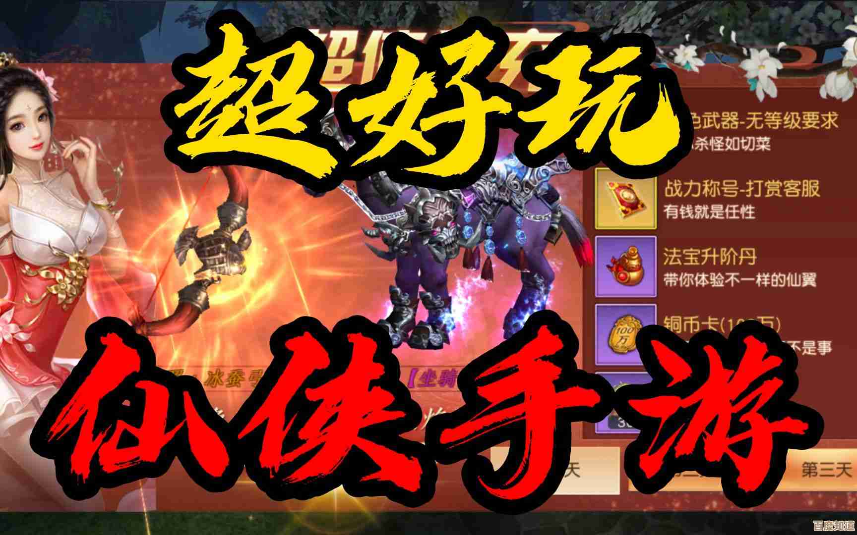 想知道哪款仙侠手游更好玩?流行程度和下载靠谱推荐.