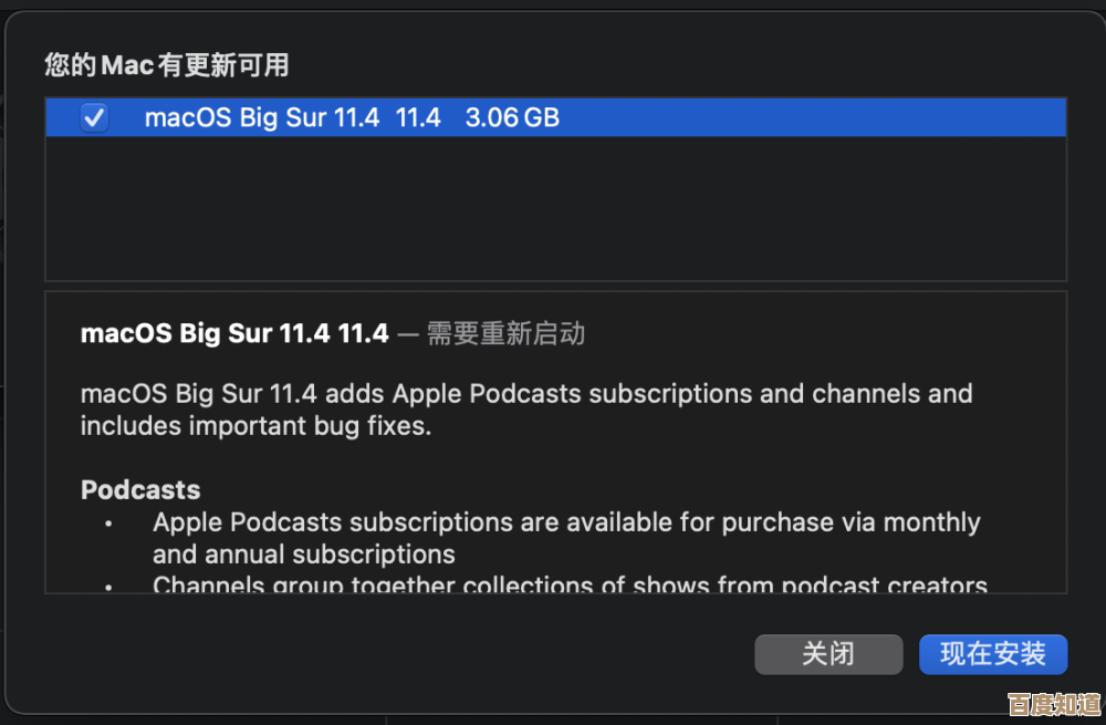 苹果电脑升级至macOS 11 Big Sur的完整安装教程与注意事项