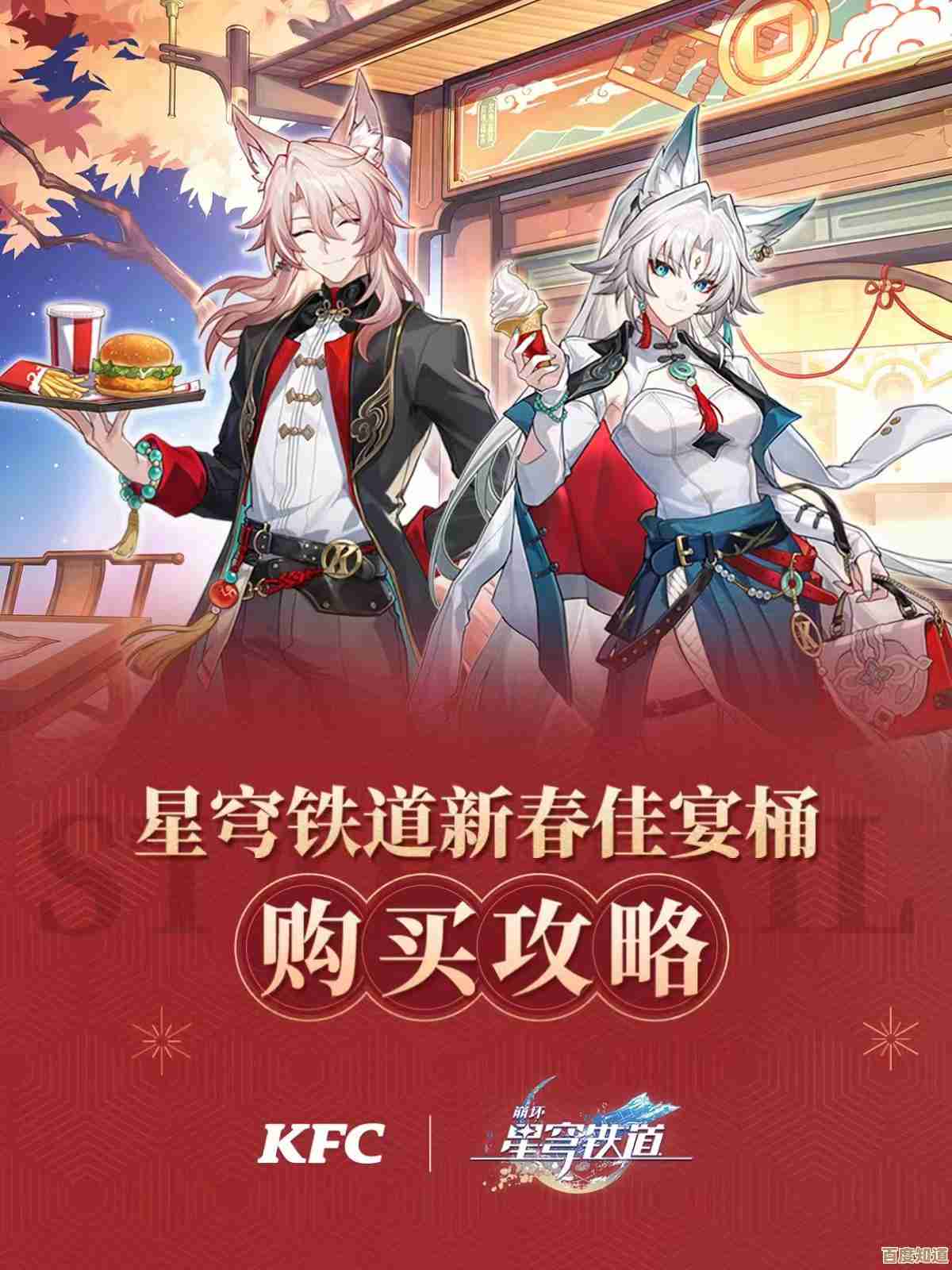 想买崩坏星穹铁道肯德基新春佳宴桶就先别冲动,省钱配法和坑点提醒. 想买崩坏星穹铁道肯德基新春佳宴桶就先别冲动,省钱配法和坑点提醒.
