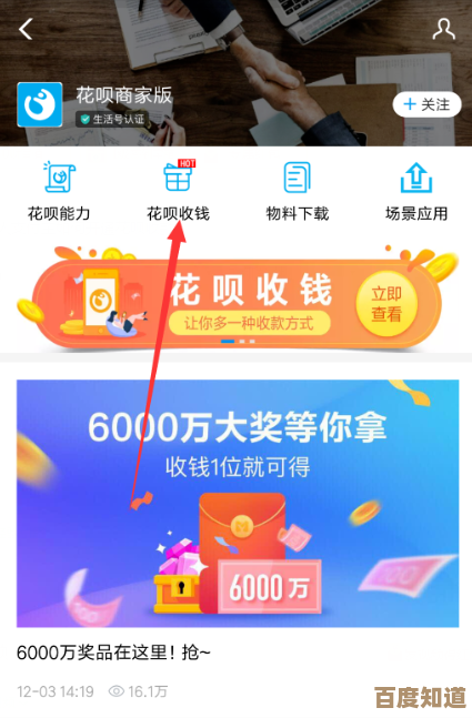 花呗收款功能如何申请?详细步骤与操作指南全解析
