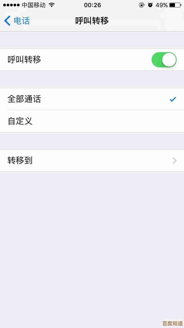 呼叫转移设置方法大全,小鱼教您灵活管理来电转移功能