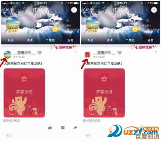 详解在QQ空间发红包步骤:让祝福与惊喜随时传递