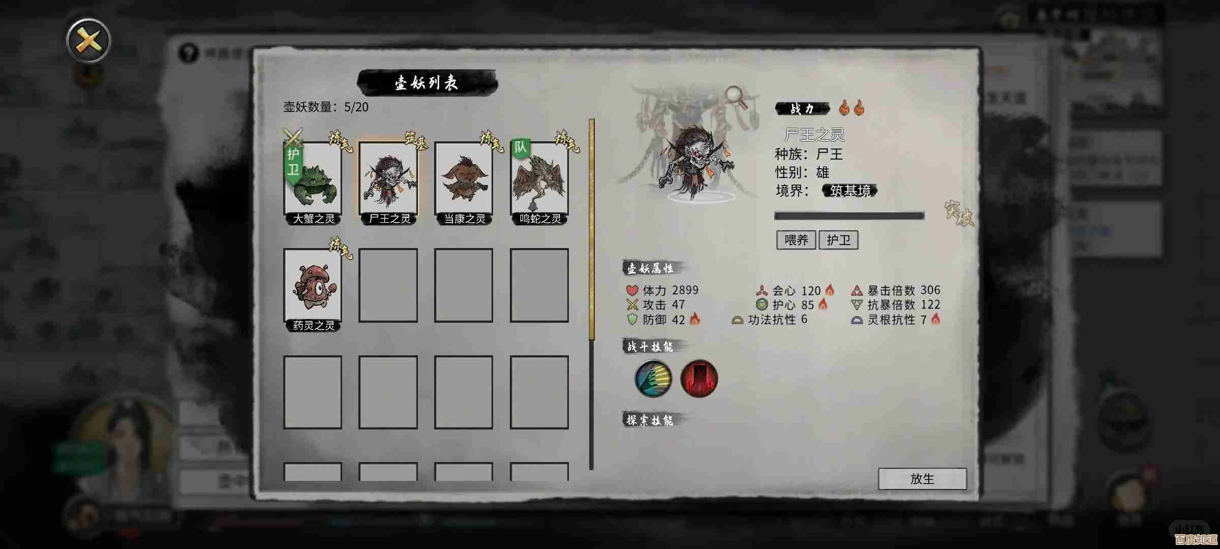 《鬼谷八荒》天骄到底怎么玩—养成与技能那些乱七八糟的想法