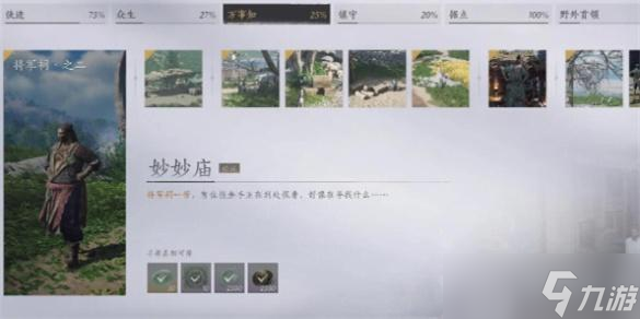 燕云十六声妙妙庙商店位置汇总,顺便说说隐藏小彩蛋