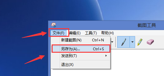 Win8系统自带截图工具的使用方法详细解析