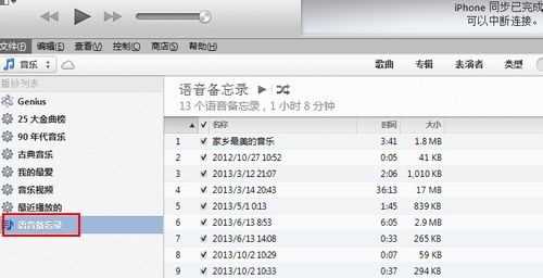 跟着小鱼学导出iPhone录音,简单几步保存重要音频文件